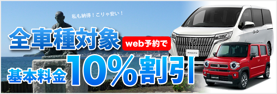 レンタカーは全車種２０％オフ！！他社よりもお得です。